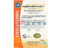开云在线登录官网OHSAS18001证书