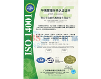 开云在线登录官网ISO14001证书